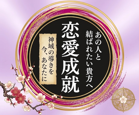 恋愛好転｜深層霊視が明かす関係性の真実を暴きます 片思い・遠距離・復縁・歳の差◆究極霊視で2人の愛を成就へ導く イメージ1