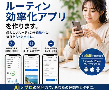 あなた専用のルーティン効率化アプリを作ります 情報収集・生活・勉強など、あらゆるルーティンを効率化します！ イメージ1