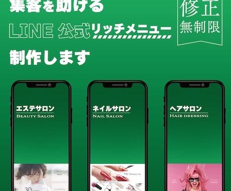 キレイで気になるLINEリッチメニューを作成します リッチメニューを導入して成約率アップを目指しましょう。 イメージ1