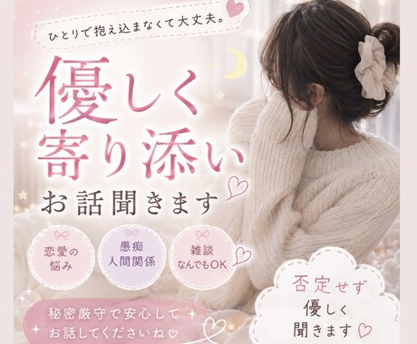 優しくお話や愚痴聞きします 否定せず優しく寄り添いながらお話聞きます。 イメージ1