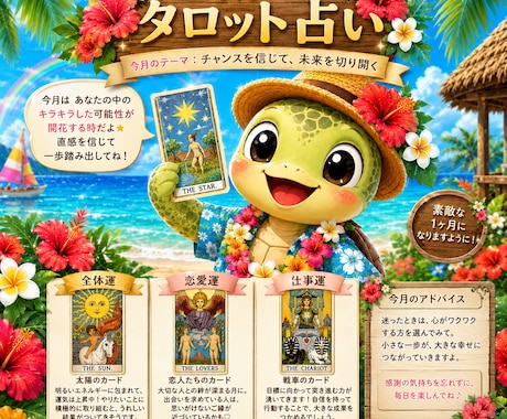 今月の運勢タロットで占います 「未来は、あなたの選択で輝き出す。」 イメージ1