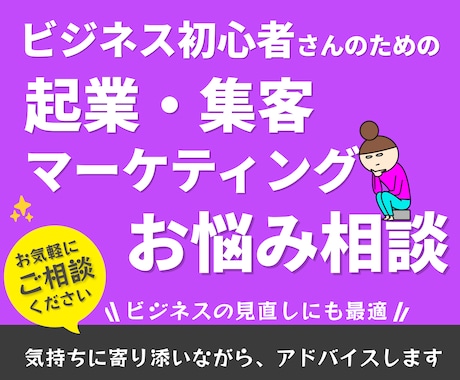 集客・マーケティング・SNS・起業の相談に乗ります HPやSNS運用や新規ビジネスの方向性でお悩みのあなたへ イメージ1