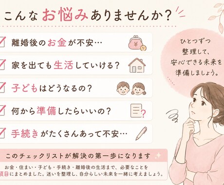 離婚前のやるべき事チェックリストをお渡しします 離婚前後の不安を整理できる実践ガイド イメージ2