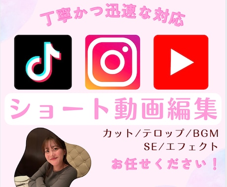 丁寧・迅速な対応でショート動画編集します テンポ感のある見やすい動画編集お任せください！ イメージ1