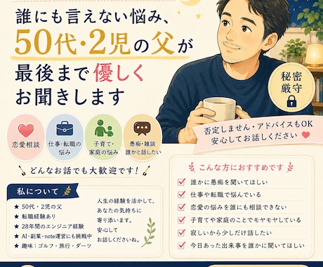 50代・2児の父があなたの悩みに寄り添います 愚痴・恋愛・仕事・子育て、何でも気軽にどうぞ イメージ1