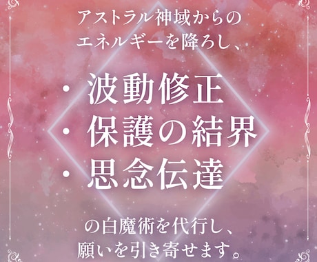アストラル神界の✡白魔術✡で願いを引き寄せます 現役魔女が神界の高位エネルギーを降ろして3つの魔術を施術 イメージ2