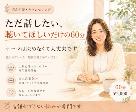 雑談OK！テーマが無くても大丈夫。話を聞きます 相談前に、一度話して確かめたい方も大歓迎です♩ イメージ1