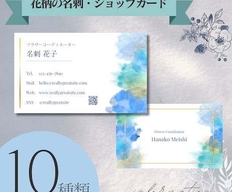 選ぶだけ！花柄の名刺・ショップカード作ります 可愛くて印象に残る！10種のデザインから選んで作るカードです イメージ1