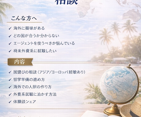 留学に悩んでいる方！気軽にまずはお話聞きます 迷われている方必見⭐️将来につながる海外経験を。 イメージ1