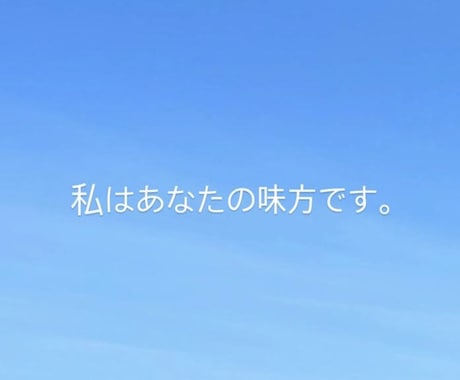 現役女子大生が誰にも言えない気持ち全部受け止めます アドバイスより、まず"味方"が欲しい夜に。 イメージ1