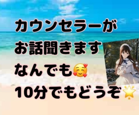 カウンセリングor何でもお話聞きます あなたのお話なんでも聞きます！生きているのが辛い方もぜひ イメージ1