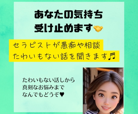 今すぐ誰かに話したい！受け止めます 短時間でもサクッと話したいときにいつでもどうぞ♬ イメージ1