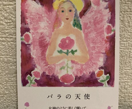 可愛い天使からのメッセージ届けます 天使が今、あなたに何を伝えたいか聞いてみませんか？ イメージ2