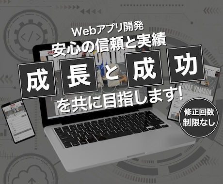 Webアプリ/Webソリューションの開発を承ります ご要望に応じた、カスタマイズWebソリューション イメージ2