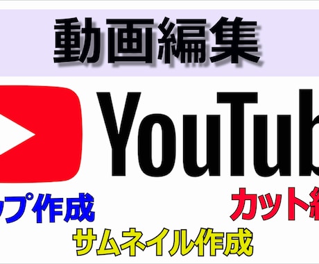 Youtubeの動画編集承ります Youtubeの動画編集承ります！ イメージ1