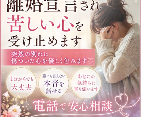 離婚宣言され苦しい心を受け止めますます 突然の出来事に傷ついた心を優しく包みます イメージ1