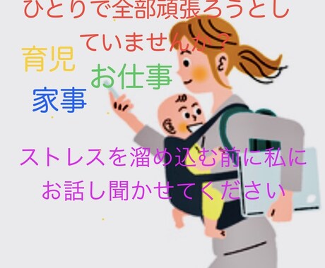 子育て家事お仕事頑張ってるママのお話しお聞きします 日々仕事家事育児でに追われて自分の時間が持てないママさん イメージ2