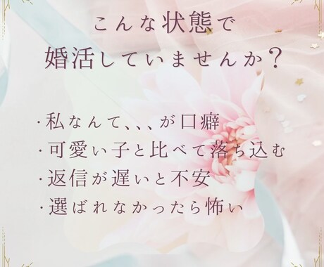 ハイスペ婚～妥協しずに結婚したい方相談のります ～自己肯定感✕ハイスペ婚～自信がないまま婚活しない！ イメージ2