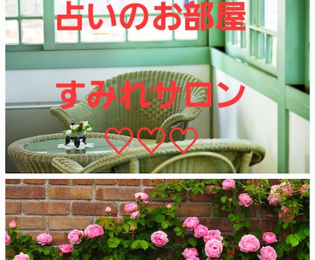優しいすみれサロン/秘密の占い席でお話お聴きします ♡男性限定♪ すっきりさわやか気分の明日のために1分からOK イメージ1