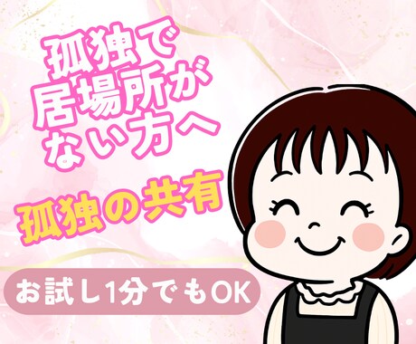 しんどい時はここで一息 ✨ 心をそっと軽くします 電話で通じるひととき ✨ あなた専用の癒やし係が寄り添います イメージ1