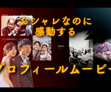 シネマティックプロフィールムービーになります イメージ1