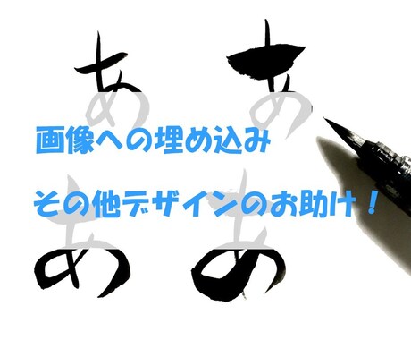 筆文字　気持ちを込めて書かせていただきます 画像への埋め込みやその他デザインの手助けに イメージ2