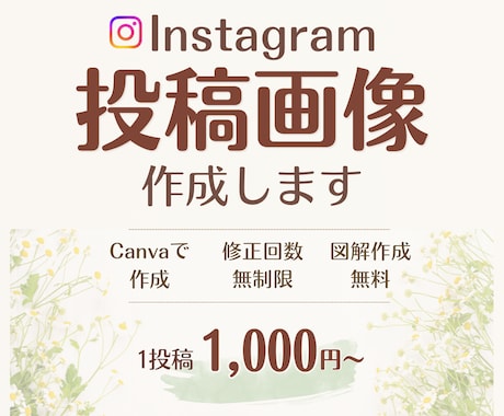 Instagramフィード投稿デザイン作成します 見やすく温かみのある投稿をお作りします！ イメージ1