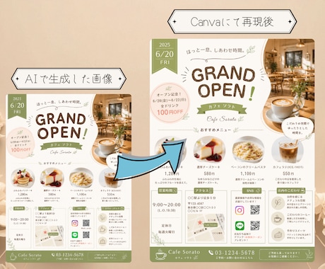 AI生成画像を編集・印刷可能なデータに再現します Canvaで編集可能なデータを制作します！ イメージ2