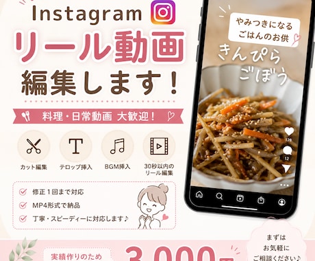 Instagramリール動画編集します イメージ1