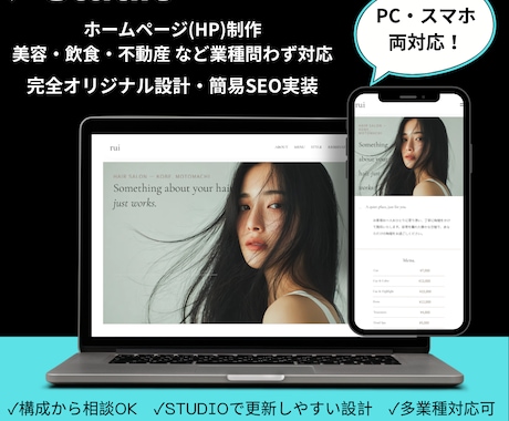 ノーコードStudioにてオリジナルHP制作します Studioで制作・構成相談から公開まで対応します。 イメージ1