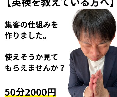 英検を教えている方のご意見をいただきます 英検塾の集客LP、使えそうか見てください（謝礼2000円） イメージ1