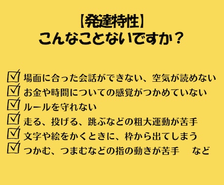発達障害、発達特性サポートします そのお悩み専門家に任せてください！ イメージ2