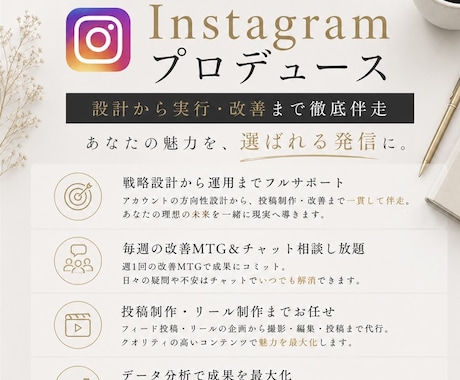 指名され続けるInstagramプロデュースします 設計だけで終わらせない、本気の伴走支援 イメージ2