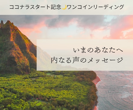 いまのあなたに内なる声のメッセージをお伝えします カードとチャネリングで内側からのメッセージをお届け。 イメージ1