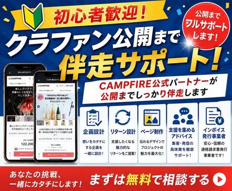 初心者歓迎｜クラファン公開までフルサポートします イメージ1