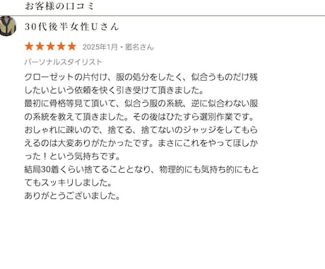 毎日コーデに悩まない！手持ち服で20コーデ組みます 某サイトで2022年から実績500名様以上！満足度★5つ イメージ2