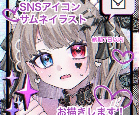 一週間で納品！SNS用アイコンや一枚絵お描きします かわいい系・かっこいい系などイメージに添ってお描きします イメージ1