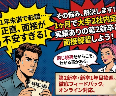 第二新卒外資コンサル内定者が模擬面接します 第二新卒向け模擬面接+想定質問 イメージ1