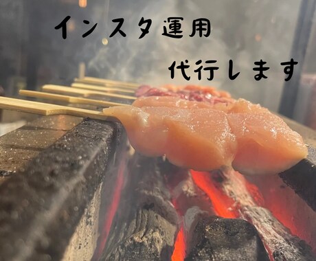 現役飲食店員がインスタ運用やります 現役飲食店員だからこそやって欲しい事します イメージ1