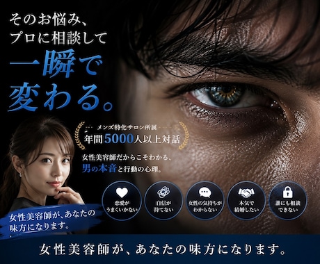 女性美容師が女性心理つたえます 恋愛は才能より第一印象で変わる イメージ1