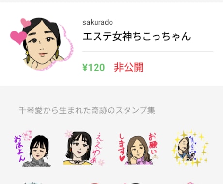 LINEスタンプ作成します あなたの似顔絵でLINEスタンプ作ります！ イメージ1