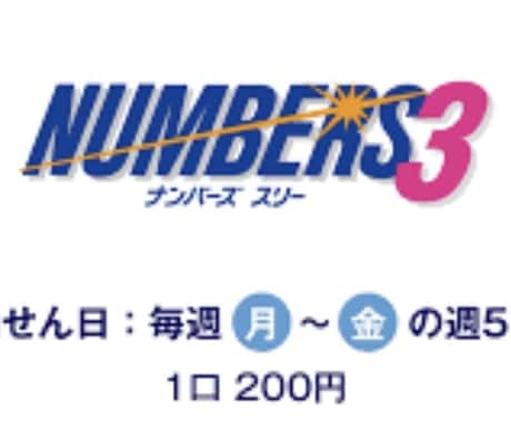 ナンバーズ3の予想ツールを開発します Excelを使用して、当選番号を導き出します。 イメージ1