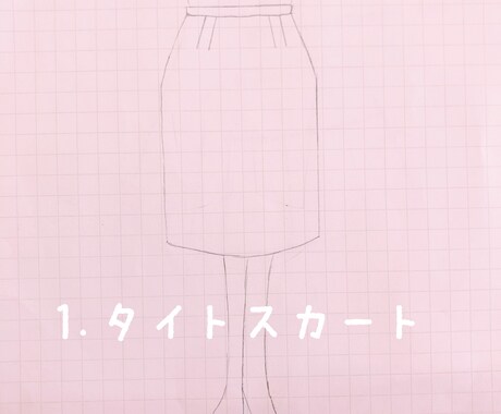 オーダーメイドスカートの型紙作ります サイズ、デザインをヒアリングしオリジナルスカートを作成 イメージ1
