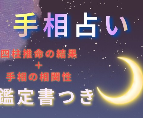 手相・悩み事などからあなたに寄り添った鑑定をします 【4/10までの限定価格】鑑定書データ付きのプレミアム鑑定 イメージ1
