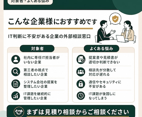 企業の外部IT顧問として継続的に伴走します システム・通信・セキュリティの判断を月額で支援 イメージ2