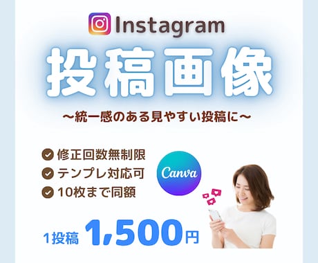 Instagram投稿画像をCanvaで作成します イメージ1