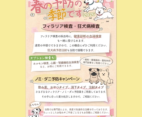 動物病院・ペットクリニック専用デザイン制作します 【期間限定】今だけ限定値下げ！ イメージ2