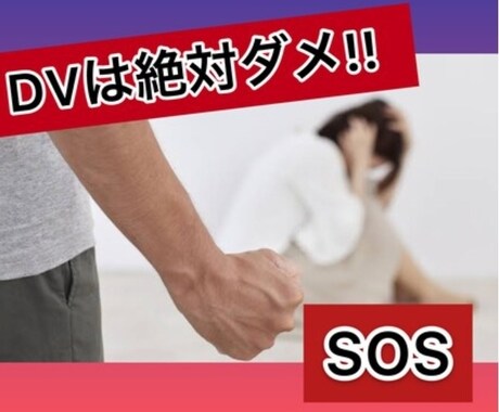 性犯罪で苦しんでいる女性相談乗ります 誰にも言えない過去の辛い男性恐怖症話してみませんか イメージ1