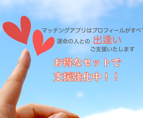 with版１４日で100イイね戦略！でご支援します ＼夏の恋CP！さらにプロフィール作成、写真の笑顔加工１枚／ イメージ1