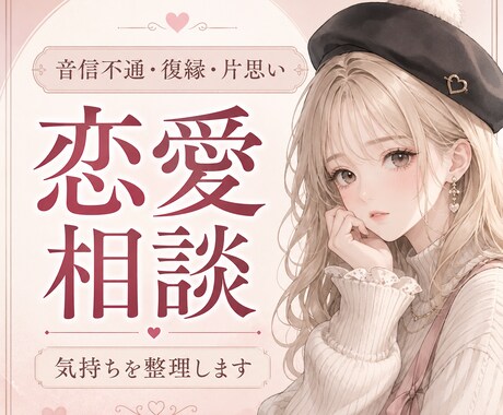 音信不通の相手の気持ちと連絡すべきか占います 復縁・片思い・既読無視…今の相手の本音と今後の流れ鑑定します イメージ1